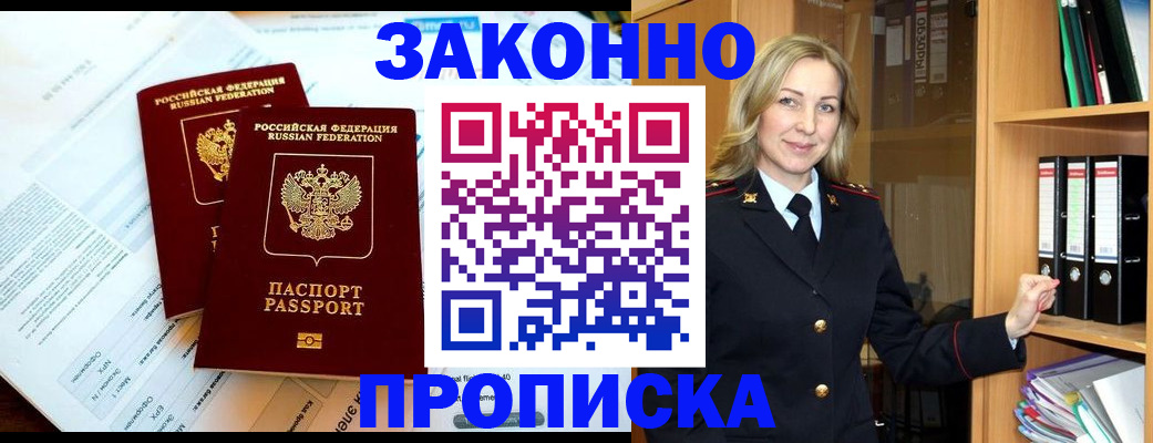 временная регистрация законно в Кудрово