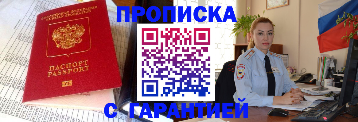 прописка 2025 в Кудрово