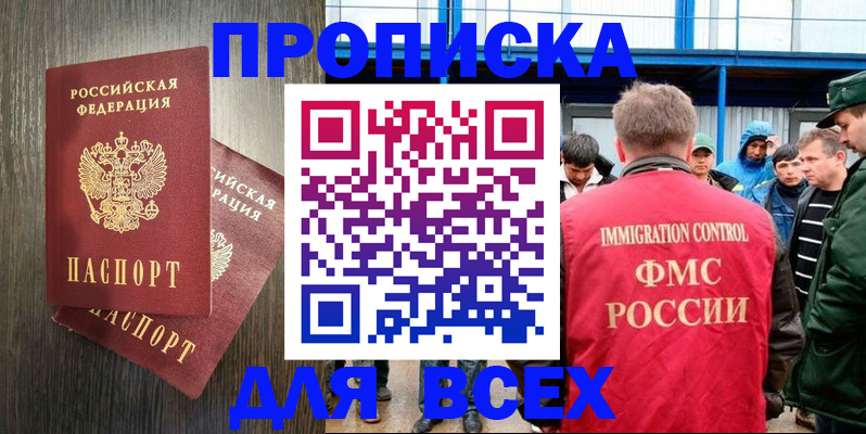 временная регистрация купить в Кудрово