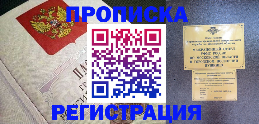 временная прописка в Кудрово